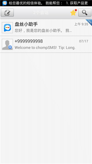 盘丝短信PansiSMSv3.6.0(图3)