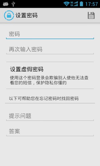 私密短信汉化版PMSGv1.2.2(图1)