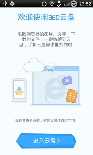 360云盘v7.1.2Android版(图1)