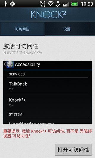 消息提醒汉化版Knock2+v2.0.1.080(图1)