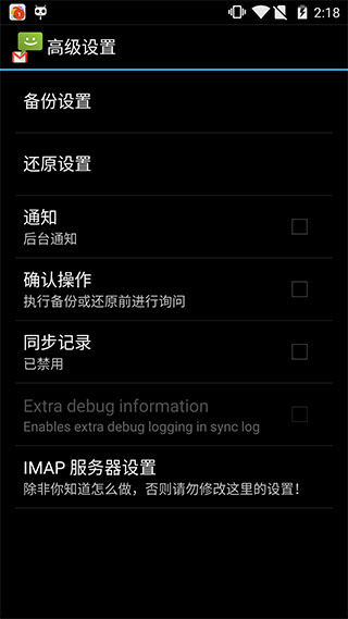 Gmail备份短信SMSBackupv1.5.9(图2)