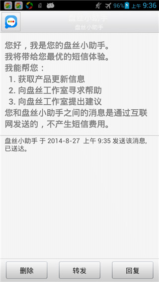 盘丝短信PansiSMSv3.6.0(图4)