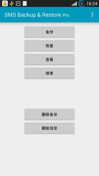 短信备份还原SMSBackup&RestoreProv7.46(图1)