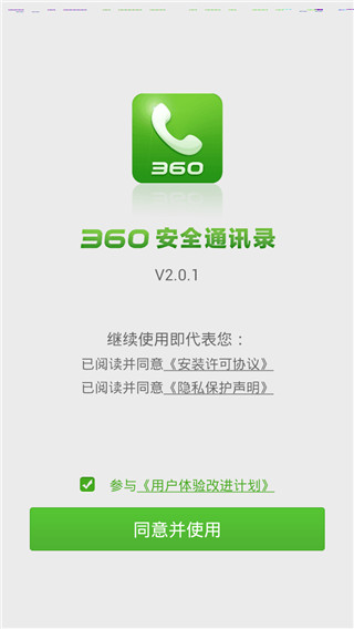 360免费电话v3.3.0(图1)