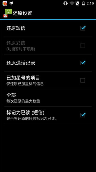 Gmail备份短信SMSBackupv1.5.9(图5)