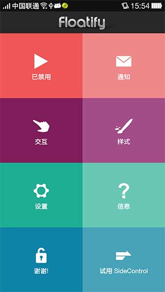 浮动通知专业汉化版FloatifyProv10.11Android版(图1)