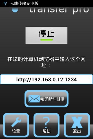 WiFi文件传输汉化版WiFiFileTransferProv1.0.9(图2)