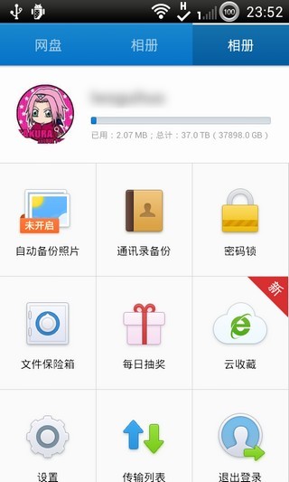 360云盘v7.1.2Android版(图4)