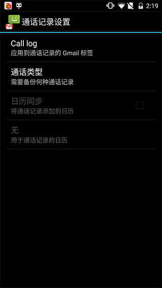 Gmail备份短信SMSBackupv1.5.9(图4)