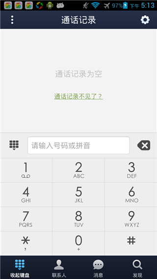 GO短信加强版GOSMSProv7.14Android版(图1)