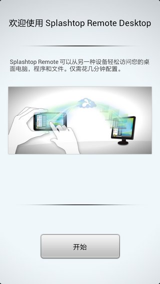 远程桌面Splashtop2v2.6.1.2Android版(图1)