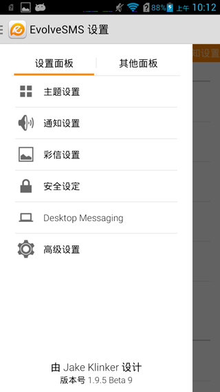 进化短信EvolveSMSv4.6.5Android版(图1)