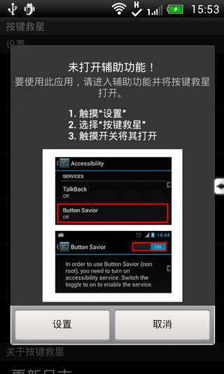 按键救星免ROOT专业版ButtonSaviorNoRootProv2.0.0(图1)