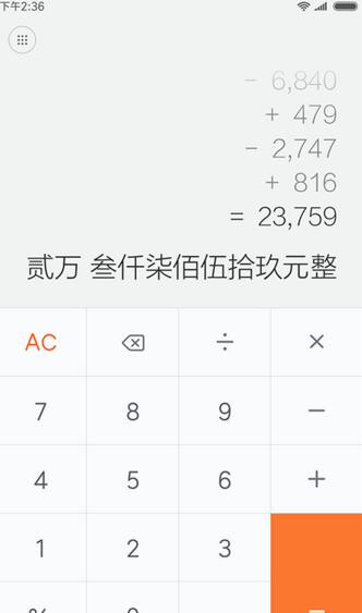 小米计算器appv10.0.2(图2)