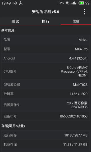 MX4PRO一键切换分辨率MX4ProFixerv1.0(图4)