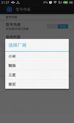 型号伪装最新版v1.6(图4)