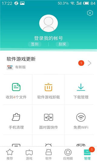 360手机助手v5.2.6(图3)