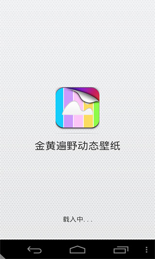 金黄遍野动态壁纸v1.0(图4)