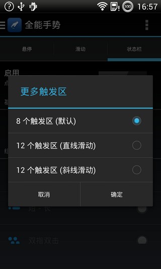 全能手势v4.9(图4)