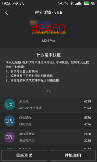 MX4PRO一键切换分辨率MX4ProFixerv1.0(图2)