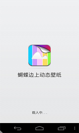 蝴蝶边上动态壁纸v1.0(图3)