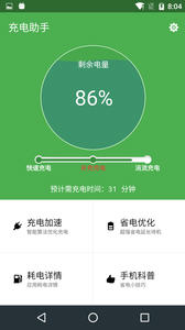 充电助手v3.2.6Android版(图2)