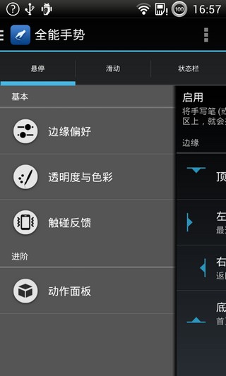 全能手势v4.9(图3)