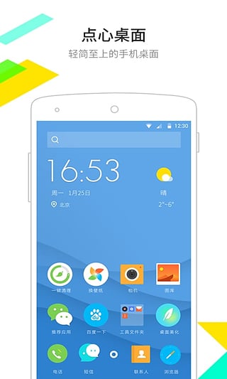 点心桌面v6.2.3(图3)