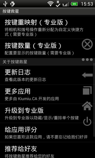 按键救星免ROOT专业版ButtonSaviorNoRootProv2.0.0(图2)