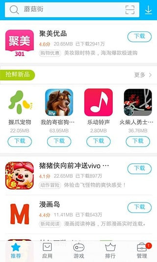 vivo应用商店app(图1)