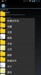 RE文件管理器手机版v4.0.2Android版(图4)