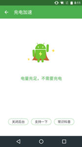 充电助手v3.2.6Android版(图4)