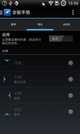 全能手势v4.9(图1)