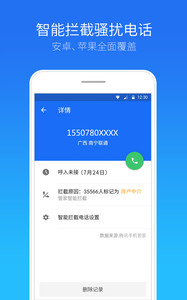 腾讯手机管家v7.1.0Android版(图2)