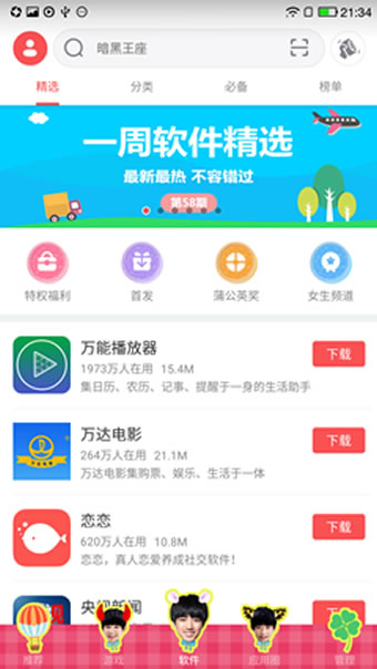 360手机助手appv5.1.91Android版(图2)