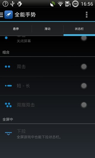 全能手势v4.9(图2)