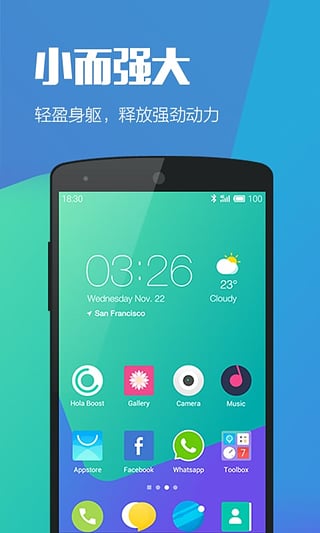 Hola桌面v3.0.2(图5)