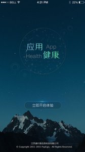 健康v1.5.2Android版(图1)