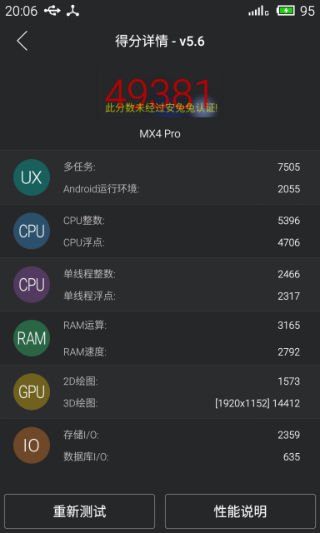 MX4PRO一键切换分辨率MX4ProFixerv1.0(图6)