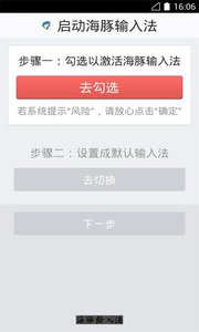 海豚输入法手机版v1.5Android版(图4)