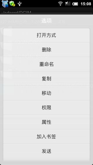 RE管理器汉化版RootExplorerv3.3.5(图4)