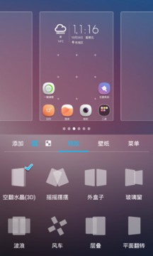 灵动桌面v2.0(图3)