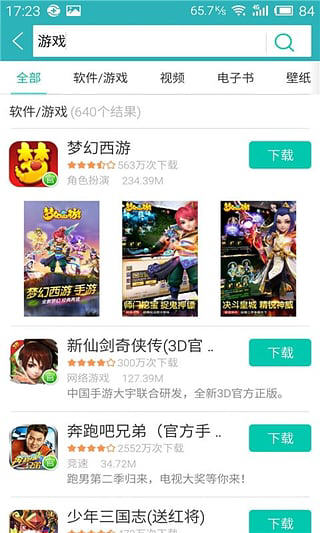 360手机助手v5.2.6(图4)