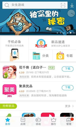 vivo应用商店app(图4)