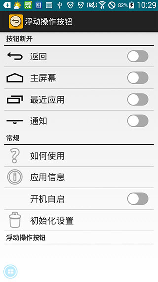 浮动操作按钮汉化版FloatingSpecialButtonsv1.2.0(图2)