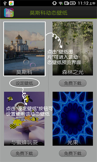 莫斯科动态壁纸v1.0(图5)