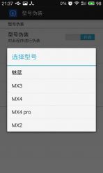 型号伪装最新版v1.6(图2)