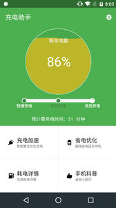 充电助手v3.2.6Android版(图3)