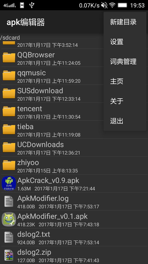 ApkModifier软件v0.1(图3)