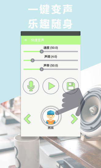 魔音变声软件v7.1.8(图1)